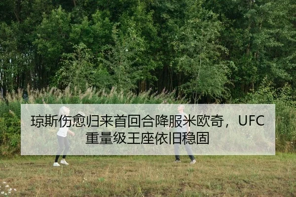 qiong-si-shang-yu-gui-lai-shou-hui-he-xiang-fu-mi-ou-qi-zhong-liang-ji-wang-zuo-yi-jiu-wen-gu-2-883.jpg